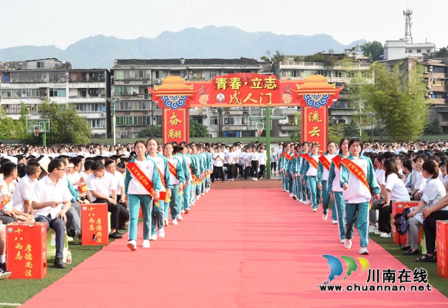 叙永一中:十八而志,厚德尚法(图3) 叙永一中:十八而志,厚德尚法(图3)