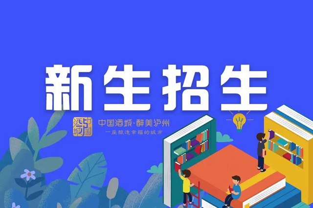 网上报名要开始了!江阳区主城区2021年中小学新生招生政策发布(图1) 网上报名要开始了!江阳区主城区2021年中小学新生招生政策发布(图1)