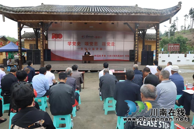 “学党史、颂党恩、跟党走”——酒城讲坛百场公益讲座走进纳溪区大渡口镇(图2)