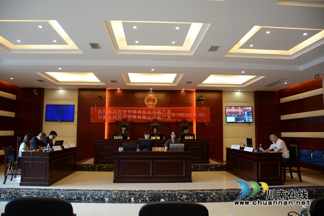 古蔺县法院召开四川永同药业有限责任公司、古蔺永同药房连锁有限公司破产案第一次债权人会议(图1)