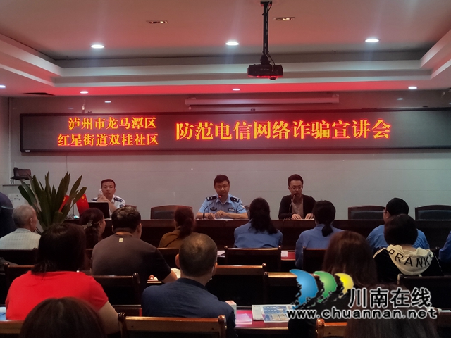 龙马潭区红星街道双桂社区：提高居民防范意识，严防电信网络诈骗(图2)