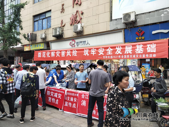 合江县开展2021年全国防灾减灾日集中宣传活动(图1)