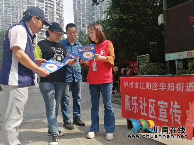 江阳区华阳街道多方联动开展“反电信诈骗”宣传(图1)