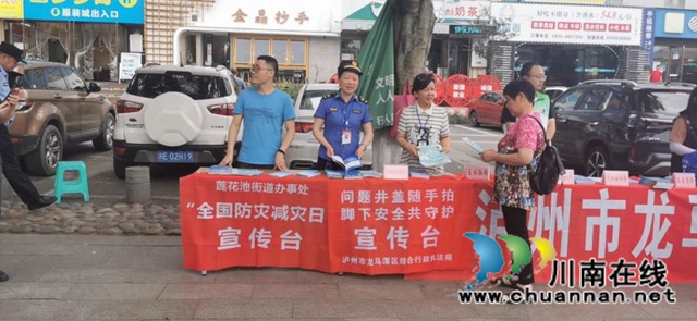 龙马潭区综合行政执法局开展“5·12”防灾减灾日”宣传活动(图1)