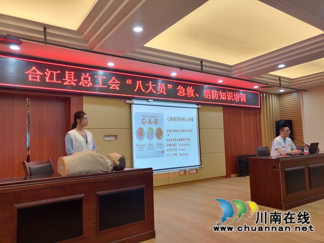 合江县总工会开展“八大员”急救、消防知识培训(图2)