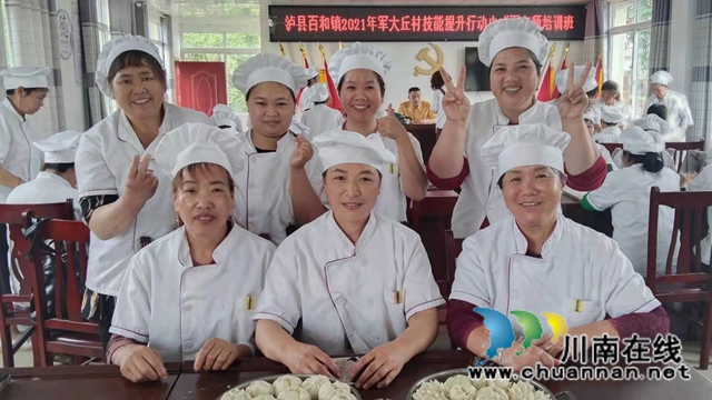 泸县百和镇：中式面点师培训“解锁”群众新技能(图2)