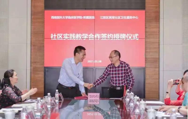 西南医科大学临床医学院·附属医院与4家社区卫生服务中心举行社区实践教学基地签约授牌仪式(图2)