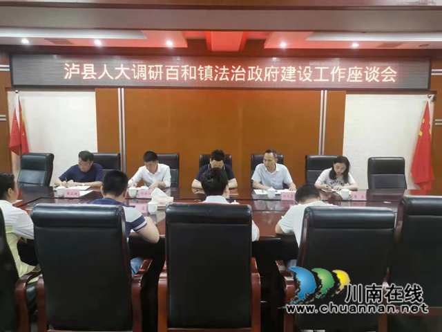 先泽平到泸县百和镇调研法治政府建设工作(图2) 先泽平到泸县百和镇调研法治政府建设工作(图2)