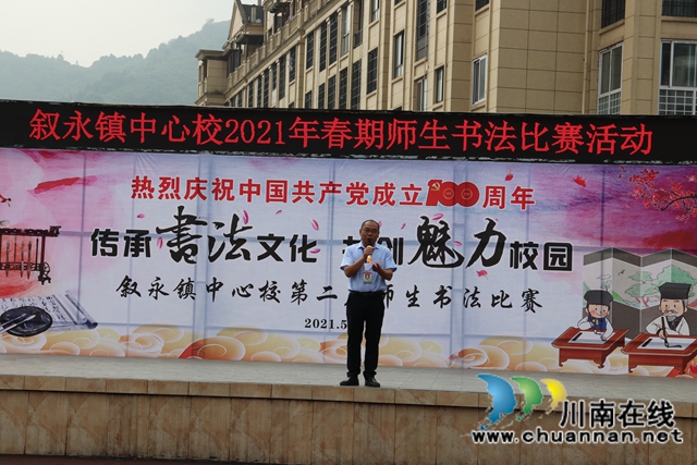 叙永县叙永镇中心小学校举办庆祝建党100周年师生书法比赛活动(图13)