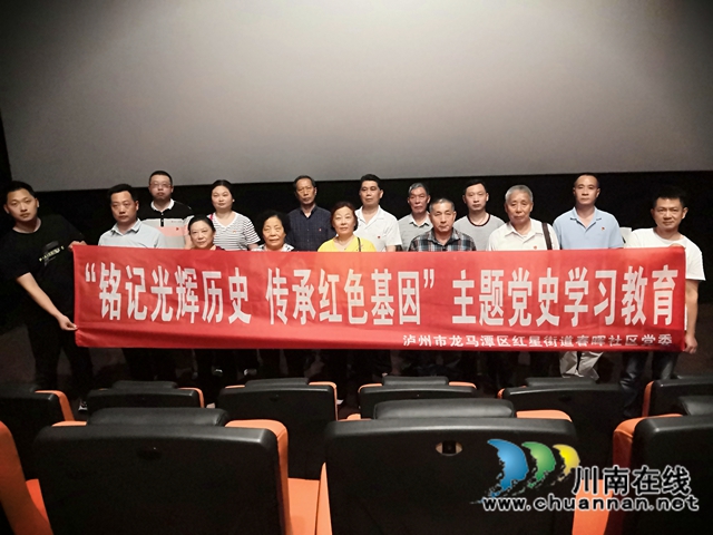 龙马潭区红星街道春晖社区十年城网格党支部开展观看红色电影活动(图1)