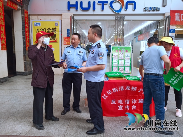 龙马潭区红星街道龙桥子社区：擦亮一双慧眼，预防电信诈骗(图2)