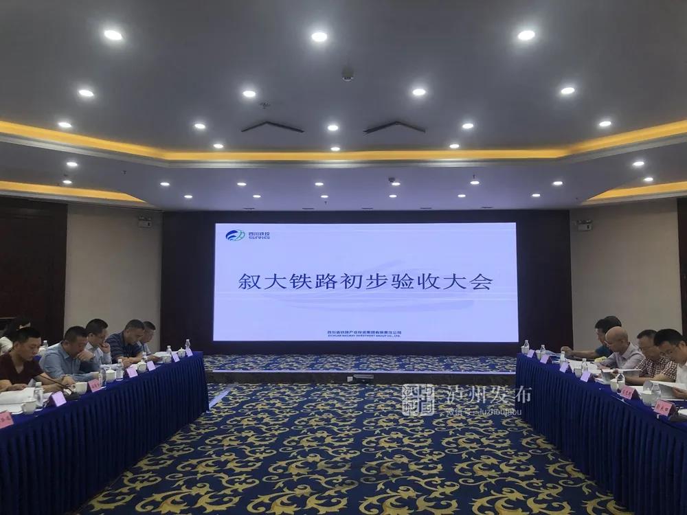 沿线设8个站！叙大铁路通过初步验收，具备运营条件(图2)