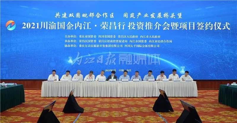 签下864.41亿元！内江荣昌携手有“大动作”(图6)