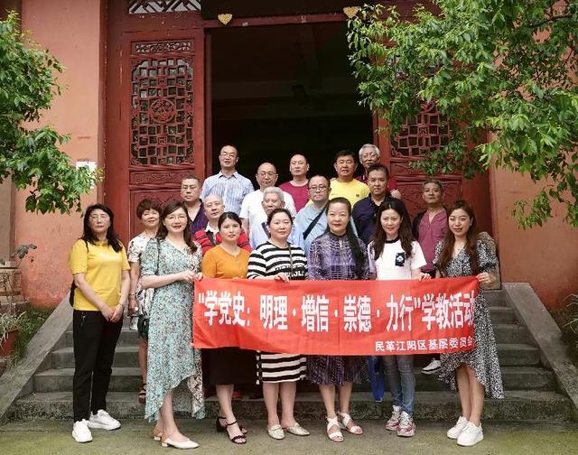 民革江阳区基层委员会开展“明理·增信·崇德·力行”党史学习教育(图2)
