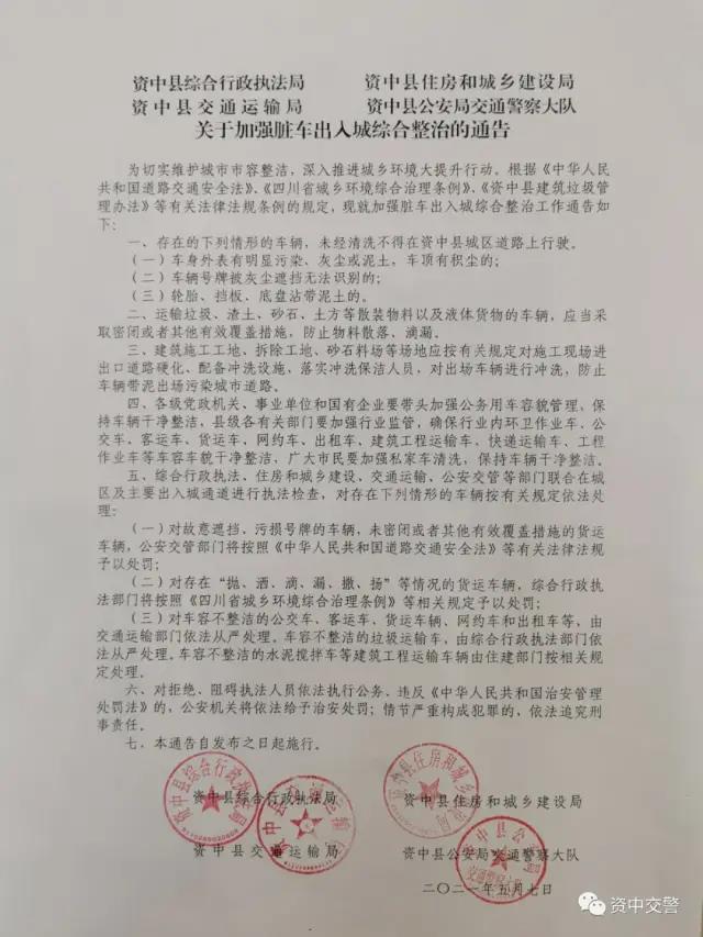 重要提醒！内江市资中县未经清洗的脏车不能进城(图1)