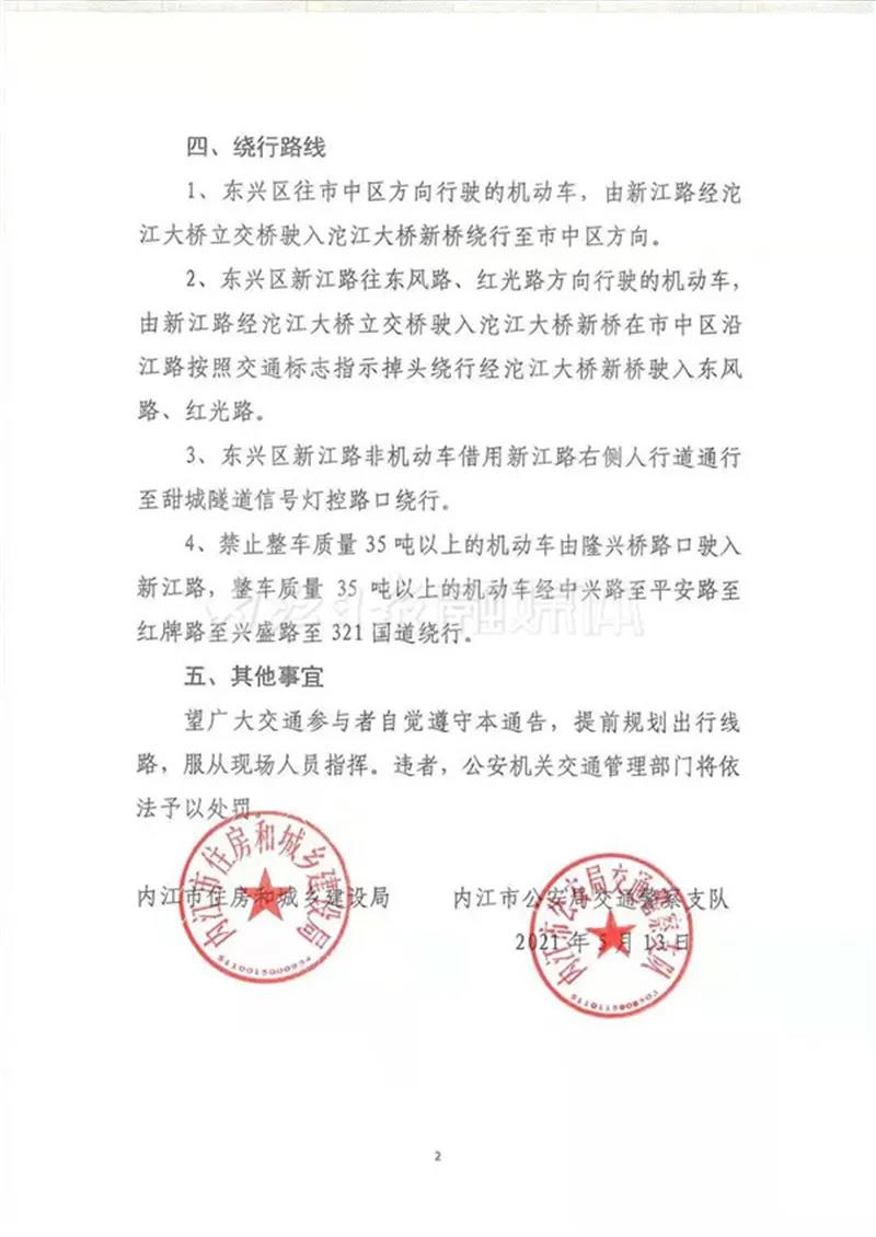 持续两个多月!5月17日起,内江主城区这条道路将实施交通管制(图2) 持续两个多月!5月17日起,内江主城区这条道路将实施交通管制(图2)