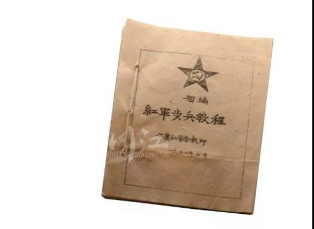 红军留下《步兵教程》，叙永村民当成传家宝