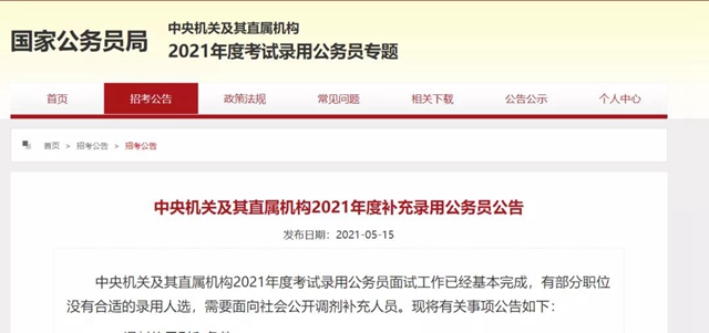 国考补录1990人，今起报名！这些考生快来“捡漏！