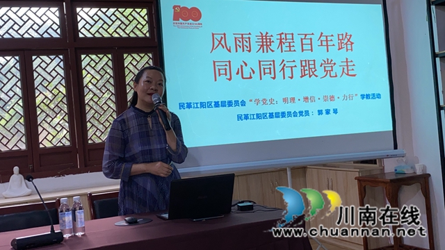民革江阳区基层委员会开展“明理·增信·崇德·力行”党史学习教育(图1)