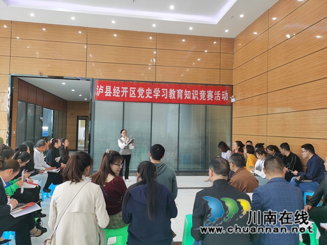 在党史中汲取力量 泸县推动园区高质量发展(图6) 在党史中汲取力量 泸县推动园区高质量发展(图6)