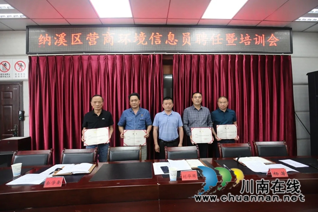 纳溪区21名营商环境信息员正式上岗(图1)