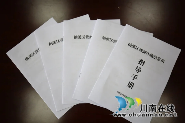 纳溪区21名营商环境信息员正式上岗(图2)