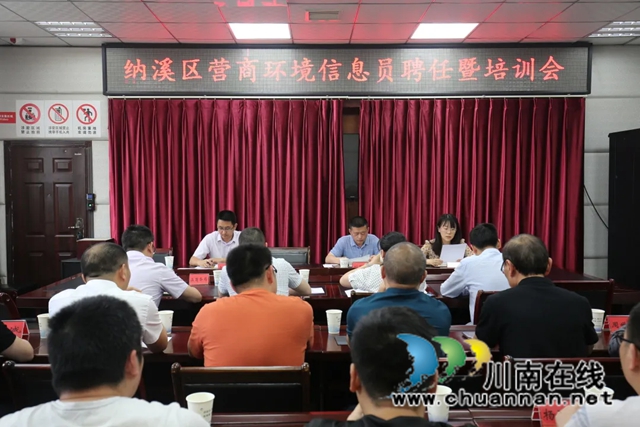 纳溪区21名营商环境信息员正式上岗(图3)