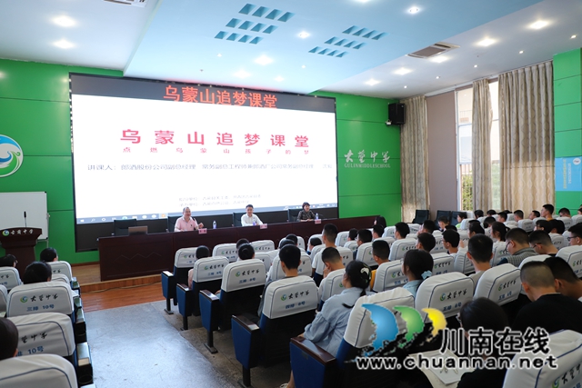 ​党外知识分子、中国首席白酒品酒师、郎酒公司副总经理沈毅做客古蔺中学(图4)