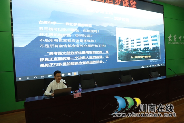 ​党外知识分子、中国首席白酒品酒师、郎酒公司副总经理沈毅做客古蔺中学(图8)