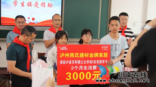 泸县百和镇开展“感党恩 跟党走”爱心捐赠活动(图2)