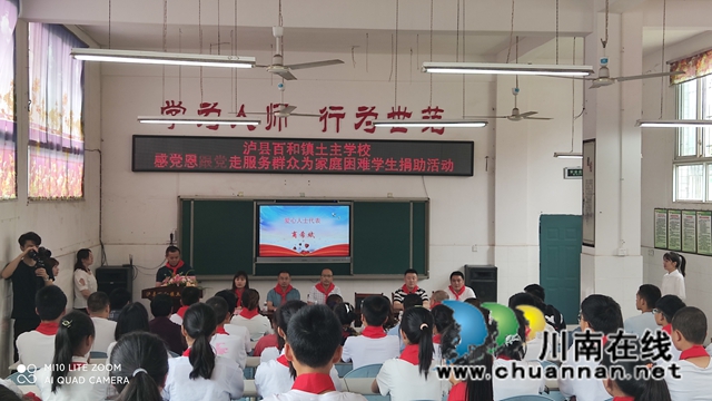 泸县百和镇开展“感党恩 跟党走”爱心捐赠活动(图4)