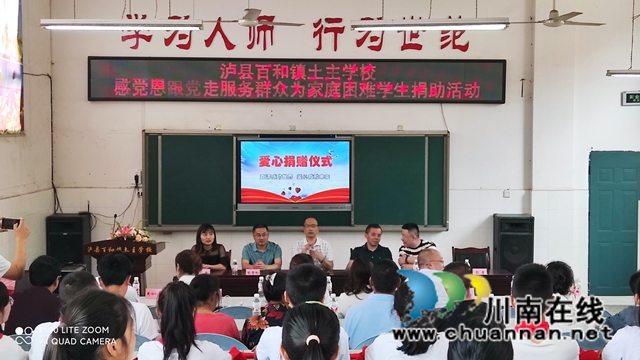 泸县百和镇开展“感党恩 跟党走”爱心捐赠活动(图5)
