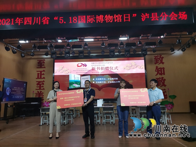 国际博物馆日　泸县发行《藏在石刻里的宋代泸县》《泸县宋墓石刻》两本新书