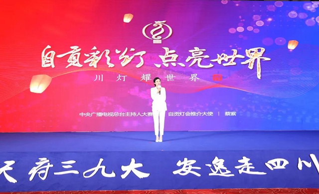 蔡紫在四川文化旅游推介活动中为自贡灯会代言(图1)