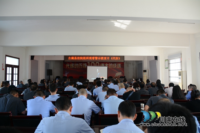 古蔺县法院组织全体干警观看政法英模先进事迹专题片(图1)
