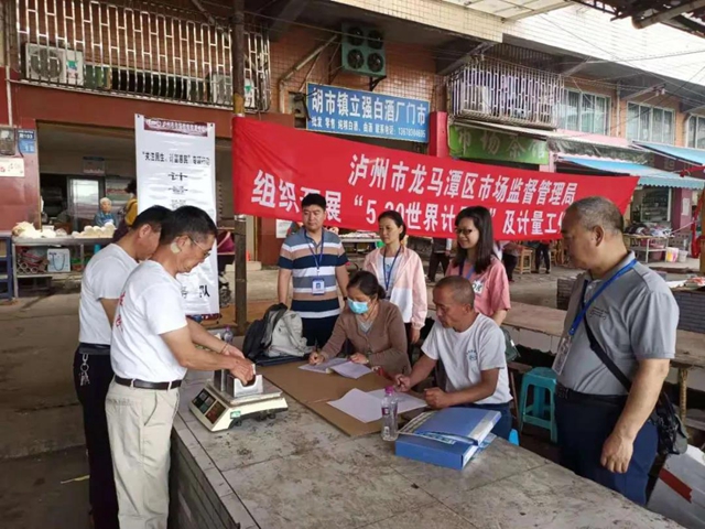 泸州市市场监管系统开展第22个“世界计量日”宣传活动(图6) 泸州市市场监管系统开展第22个“世界计量日”宣传活动(图6)