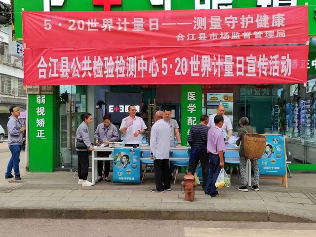 泸州市市场监管系统开展第22个“世界计量日”宣传活动(图8) 泸州市市场监管系统开展第22个“世界计量日”宣传活动(图8)