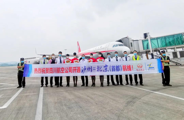 四川航空开通泸州-北京（首都）航线了！