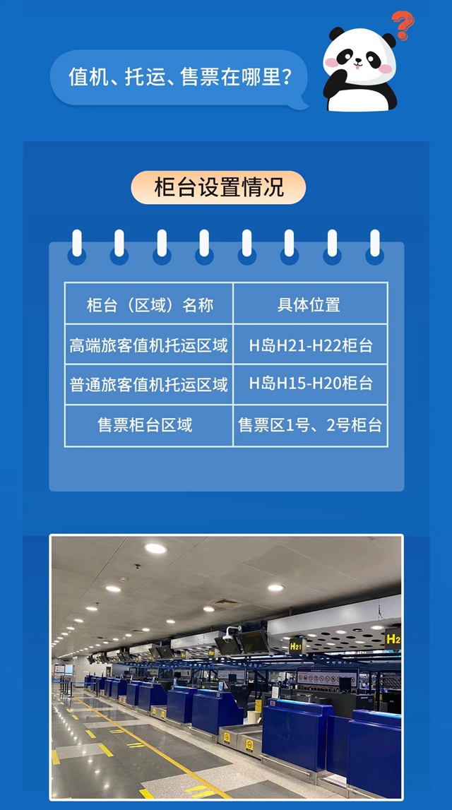 四川航空开通泸州-北京（首都）航线了！(图7)