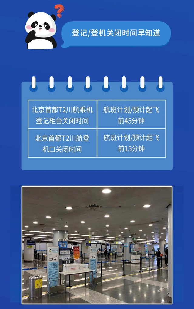 四川航空开通泸州-北京（首都）航线了！(图9)
