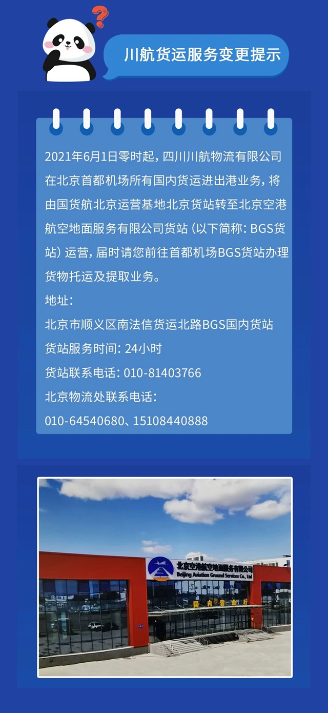 四川航空开通泸州-北京（首都）航线了！(图11)