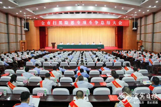 宜宾饶拾元案专案组被评为“全国扫黑除恶先进集体”(图1)