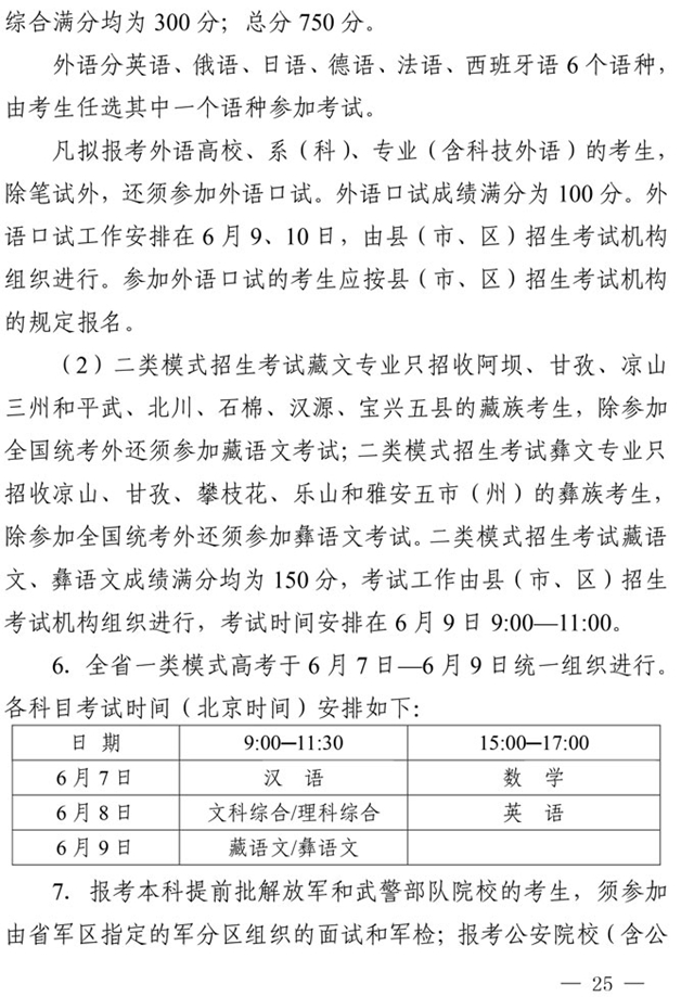 最新！四川省2021年高考实施规定出台(图12)