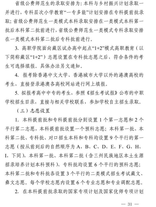 最新！四川省2021年高考实施规定出台(图18)