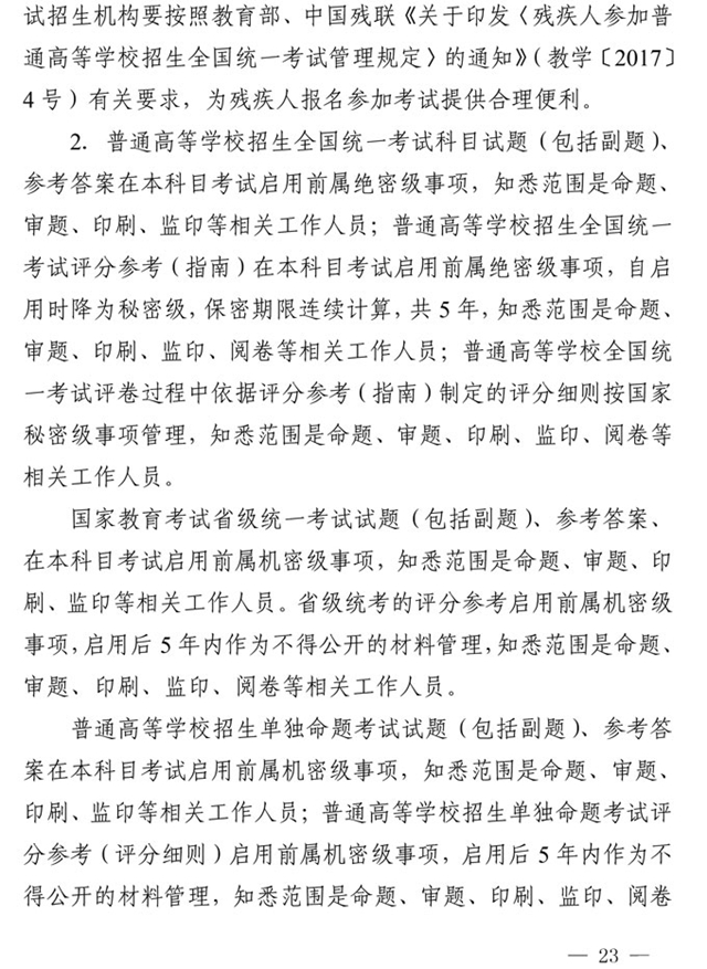 最新！四川省2021年高考实施规定出台(图10)