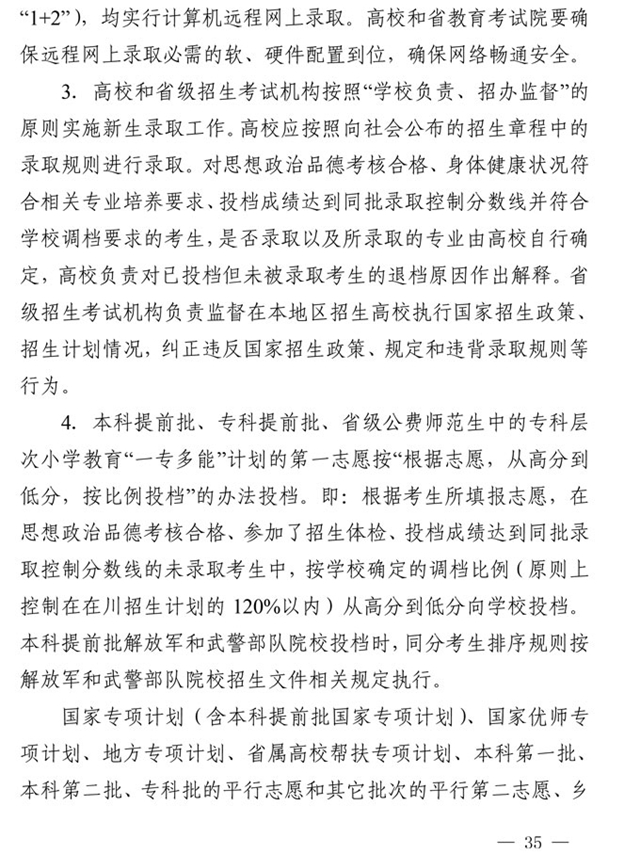 最新！四川省2021年高考实施规定出台(图22)