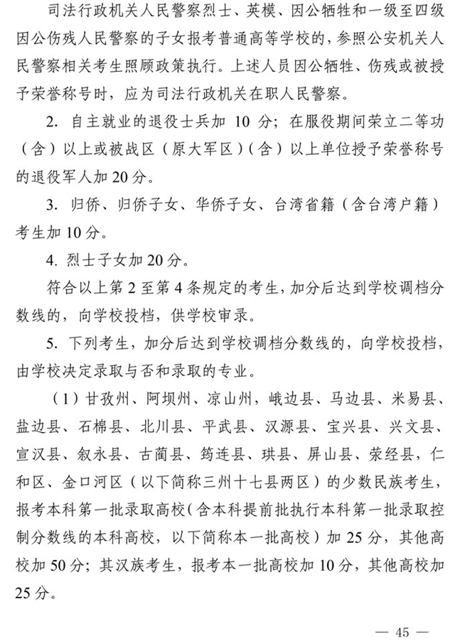 最新！四川省2021年高考实施规定出台(图32)
