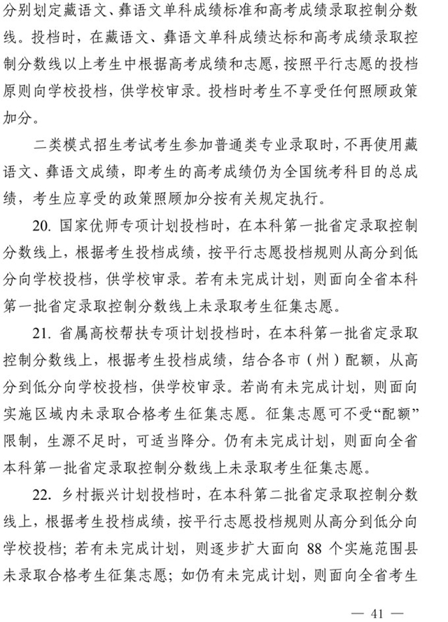 最新！四川省2021年高考实施规定出台(图28)