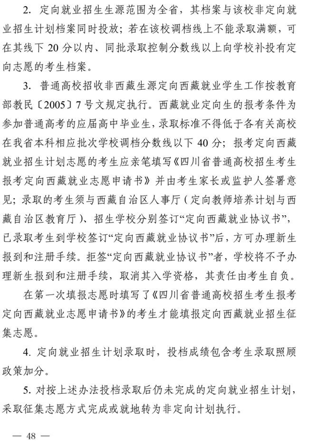 最新！四川省2021年高考实施规定出台(图35)