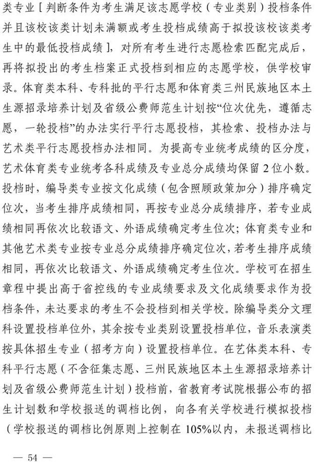 最新！四川省2021年高考实施规定出台(图41)